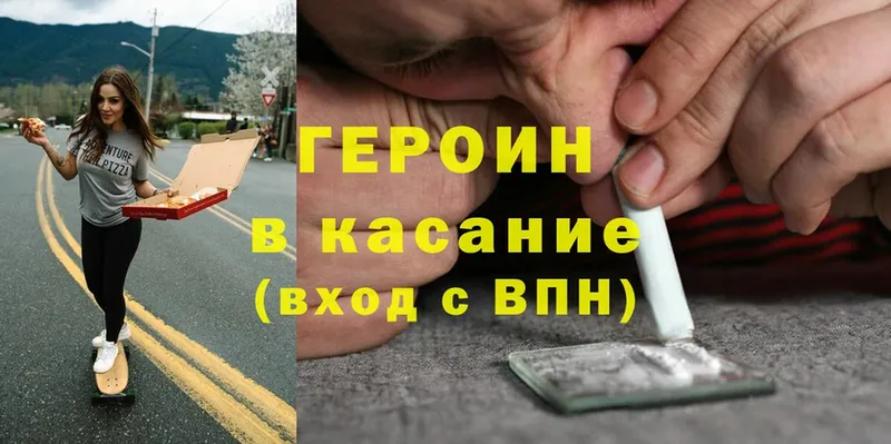 Героин Heroin  Гвардейск 